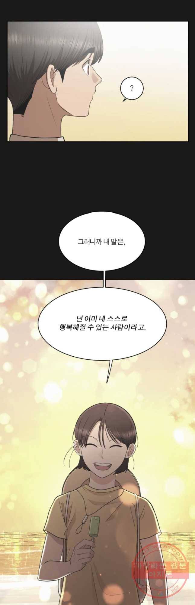 그녀의 앵무새 85화 여름방학(2) 43