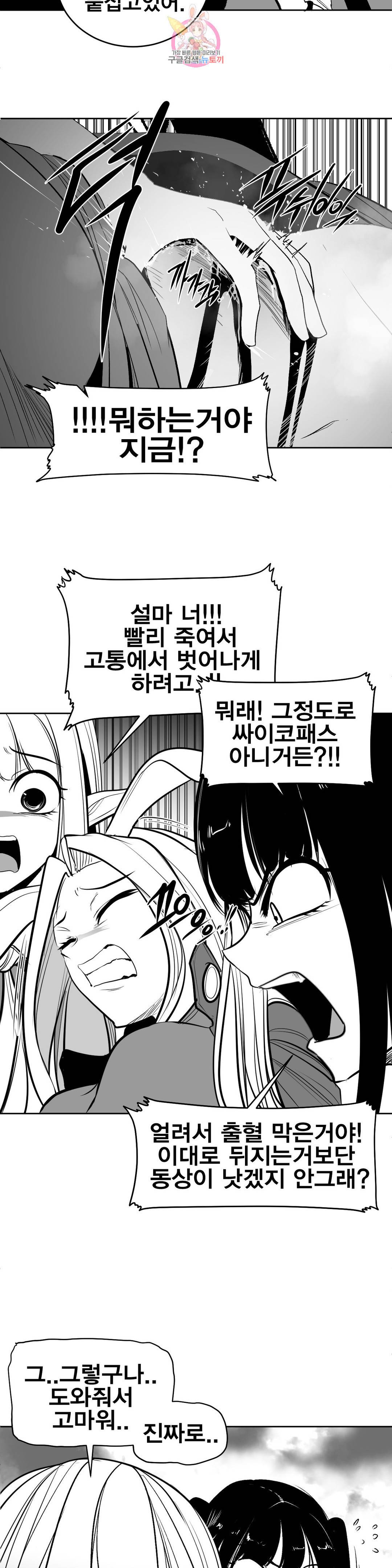 던전 속 사정 97화 최종막 1 8