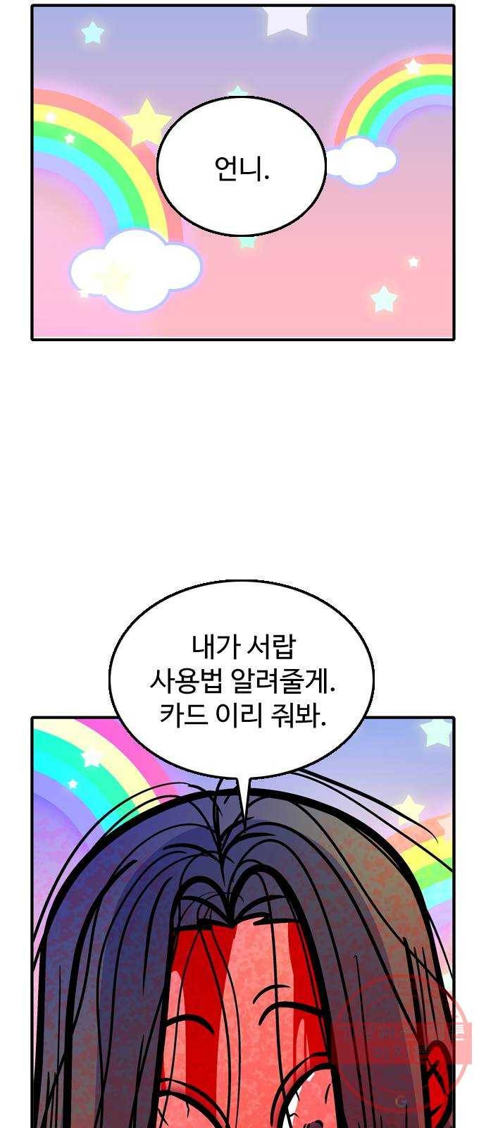 니나의 마법서랍 82화 2