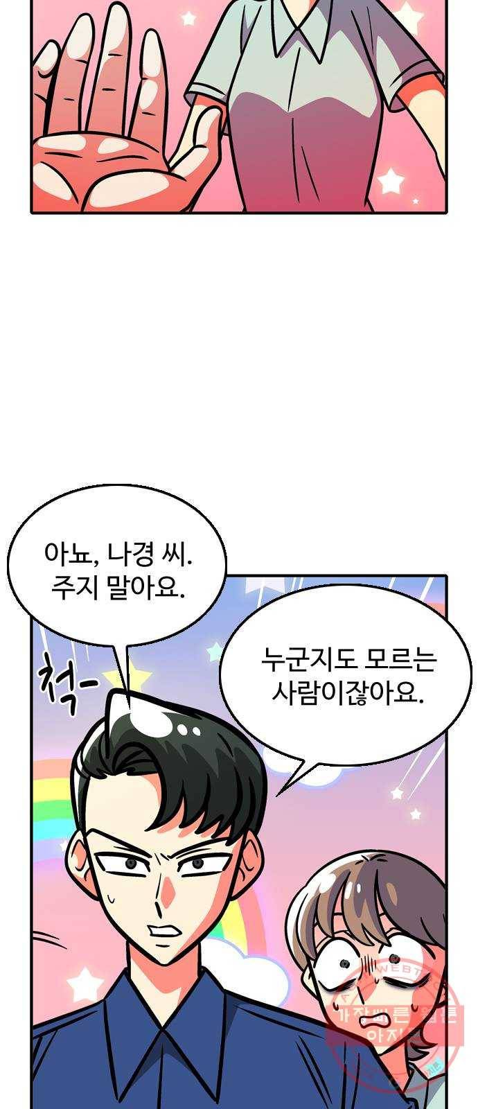 니나의 마법서랍 82화 4