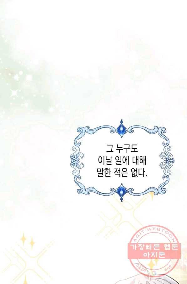 만렙 공녀는 오늘도 무료하다 9화 1