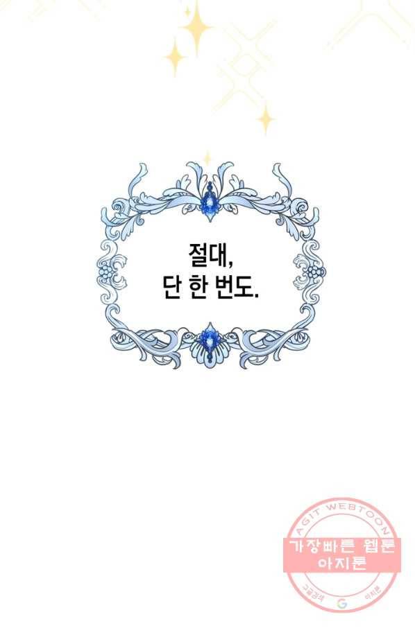 만렙 공녀는 오늘도 무료하다 9화 3