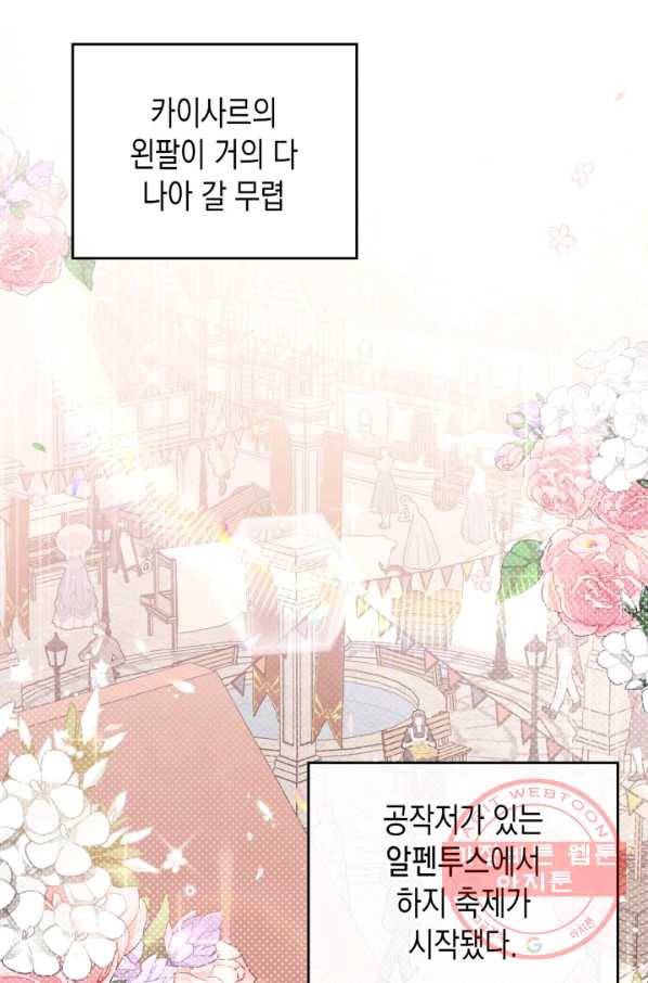 만렙 공녀는 오늘도 무료하다 9화 5
