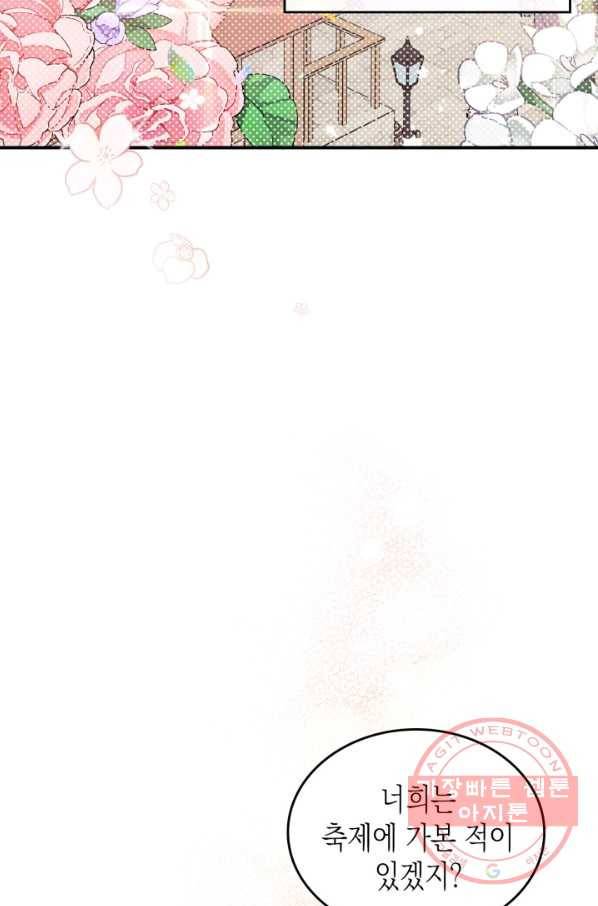 만렙 공녀는 오늘도 무료하다 9화 6