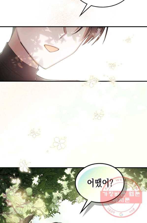 만렙 공녀는 오늘도 무료하다 9화 7