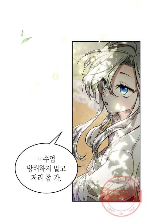 만렙 공녀는 오늘도 무료하다 9화 9