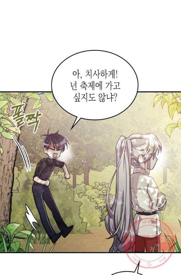 만렙 공녀는 오늘도 무료하다 9화 10