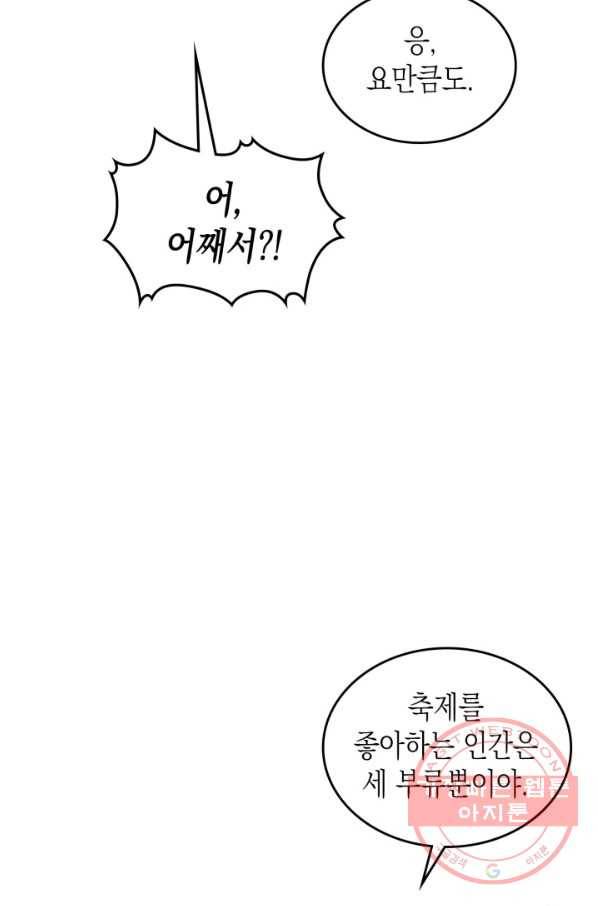 만렙 공녀는 오늘도 무료하다 9화 11