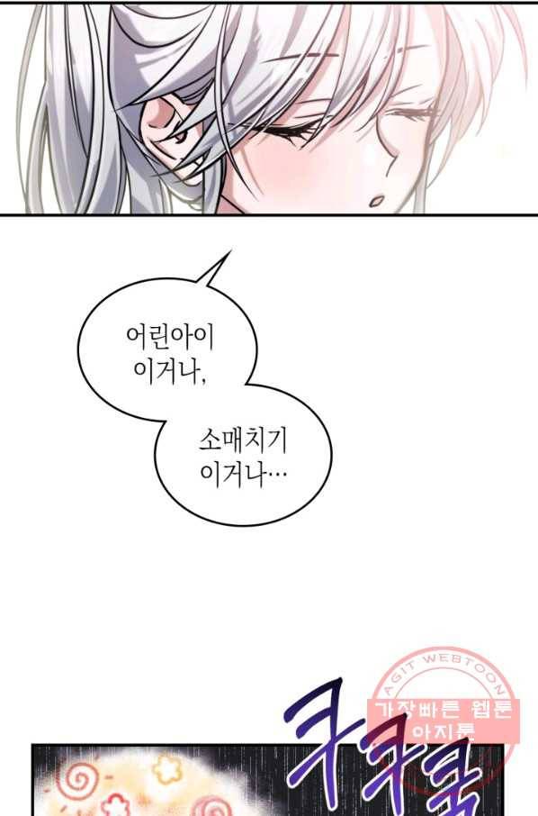 만렙 공녀는 오늘도 무료하다 9화 12