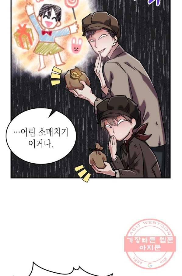 만렙 공녀는 오늘도 무료하다 9화 13