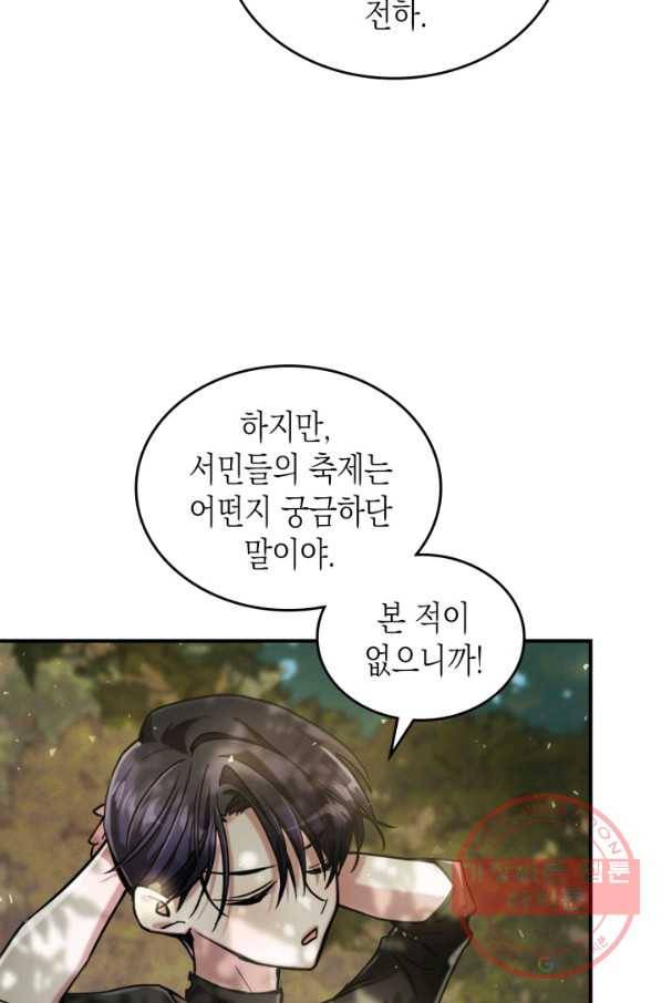 만렙 공녀는 오늘도 무료하다 9화 15
