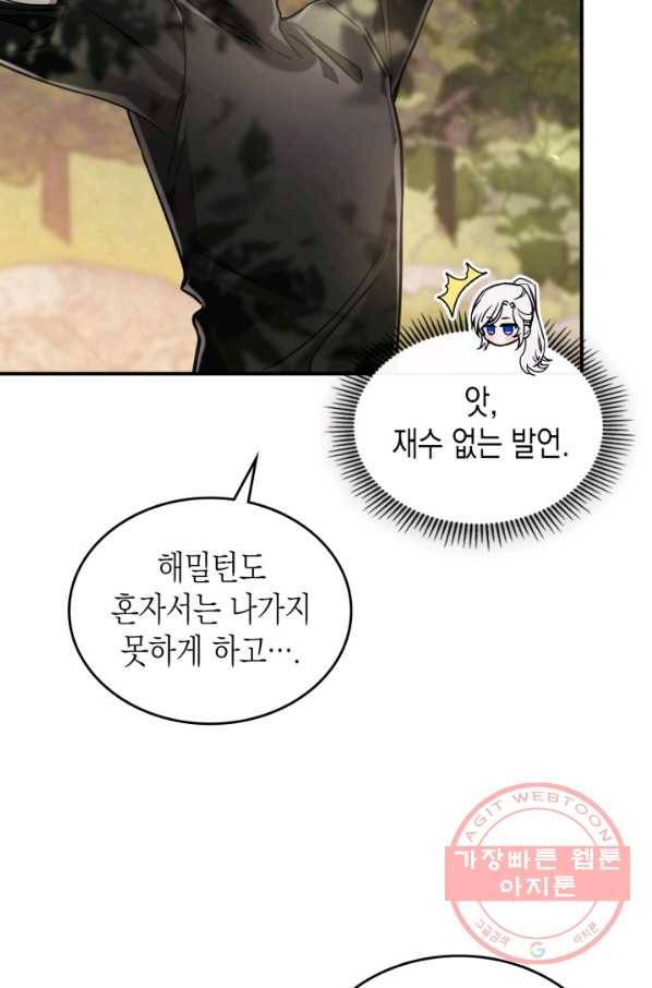만렙 공녀는 오늘도 무료하다 9화 16