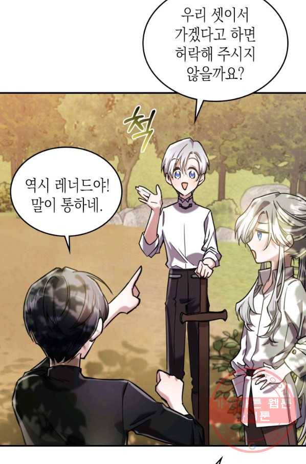 만렙 공녀는 오늘도 무료하다 9화 17