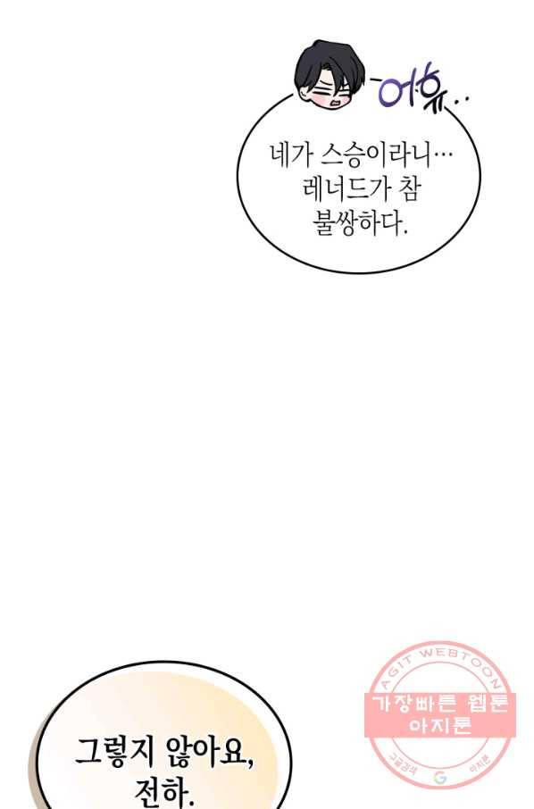 만렙 공녀는 오늘도 무료하다 9화 20