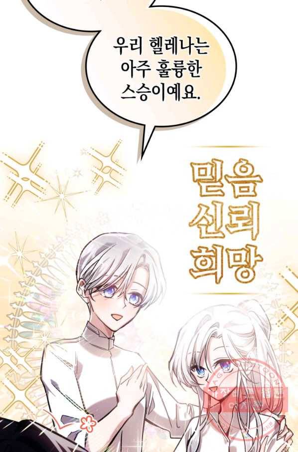 만렙 공녀는 오늘도 무료하다 9화 21