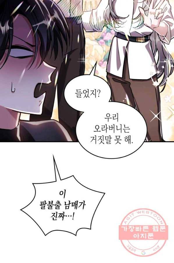 만렙 공녀는 오늘도 무료하다 9화 22