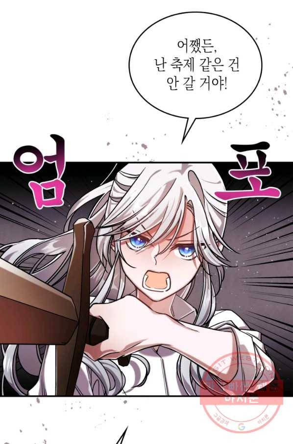 만렙 공녀는 오늘도 무료하다 9화 23