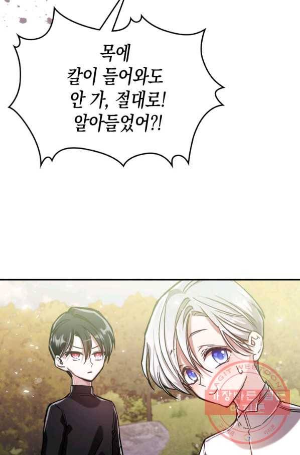 만렙 공녀는 오늘도 무료하다 9화 24