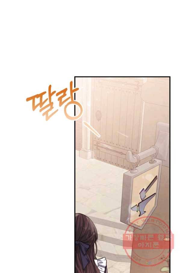만렙 공녀는 오늘도 무료하다 13화 3