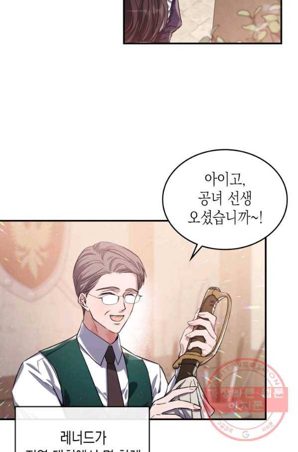 만렙 공녀는 오늘도 무료하다 13화 4