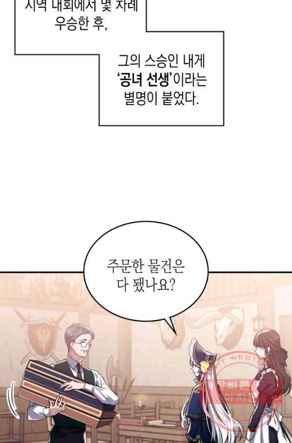 만렙 공녀는 오늘도 무료하다 13화 5