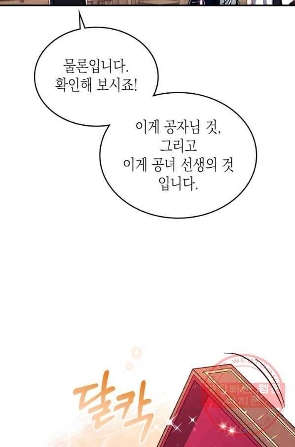 만렙 공녀는 오늘도 무료하다 13화 6