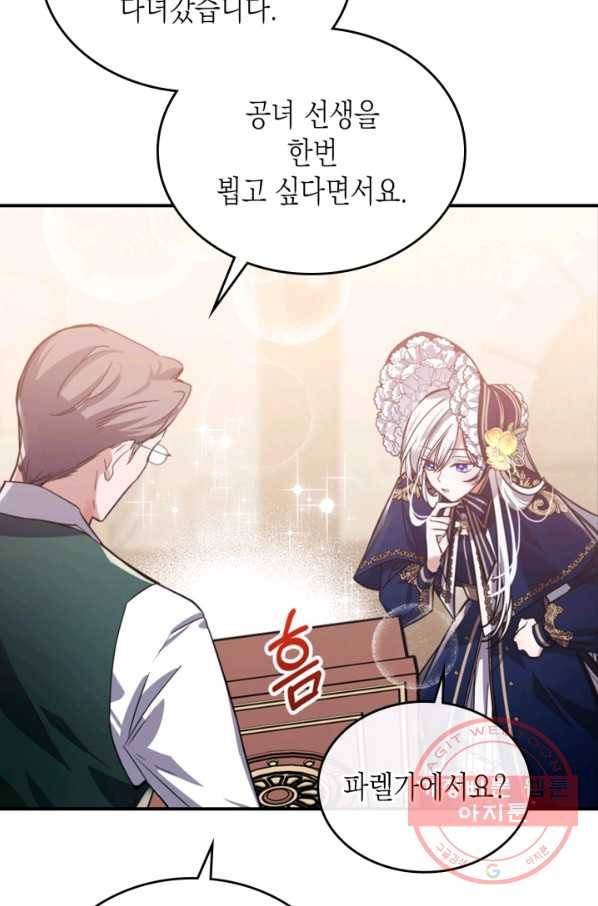 만렙 공녀는 오늘도 무료하다 13화 8