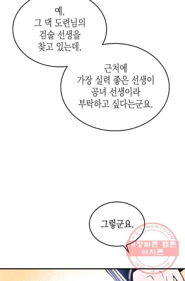 만렙 공녀는 오늘도 무료하다 13화 9