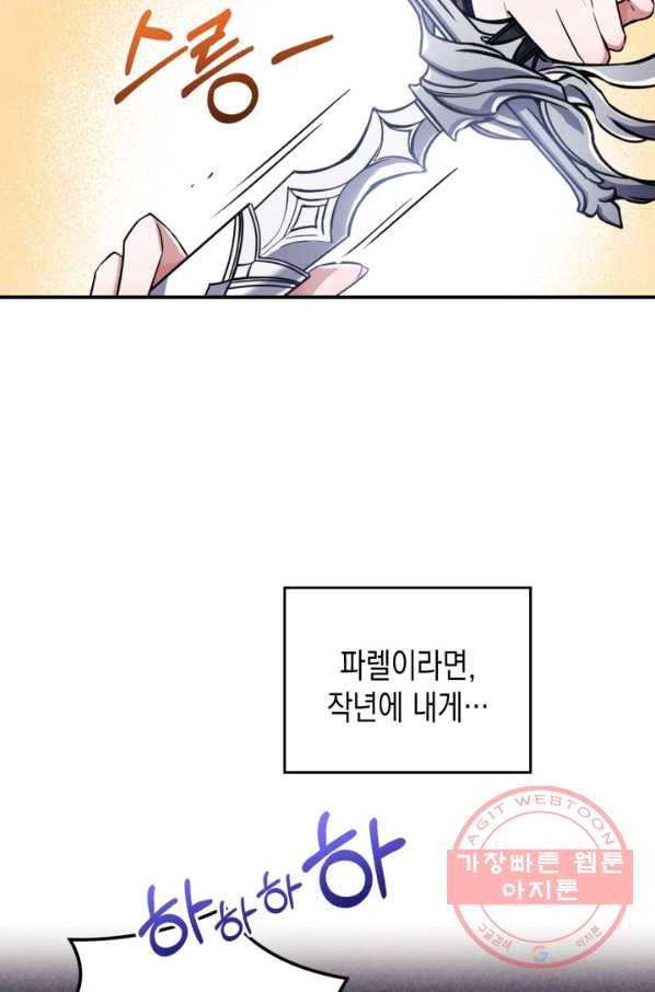 만렙 공녀는 오늘도 무료하다 13화 10
