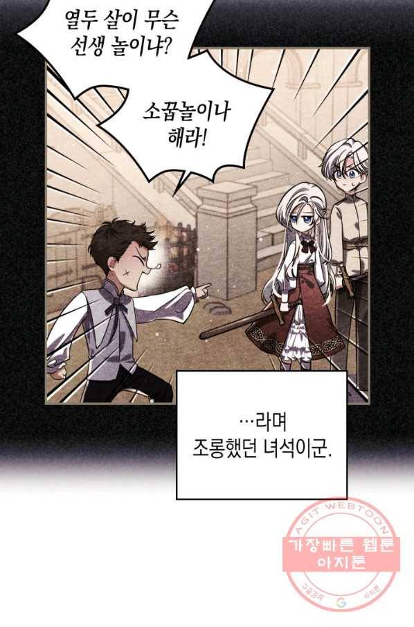 만렙 공녀는 오늘도 무료하다 13화 11