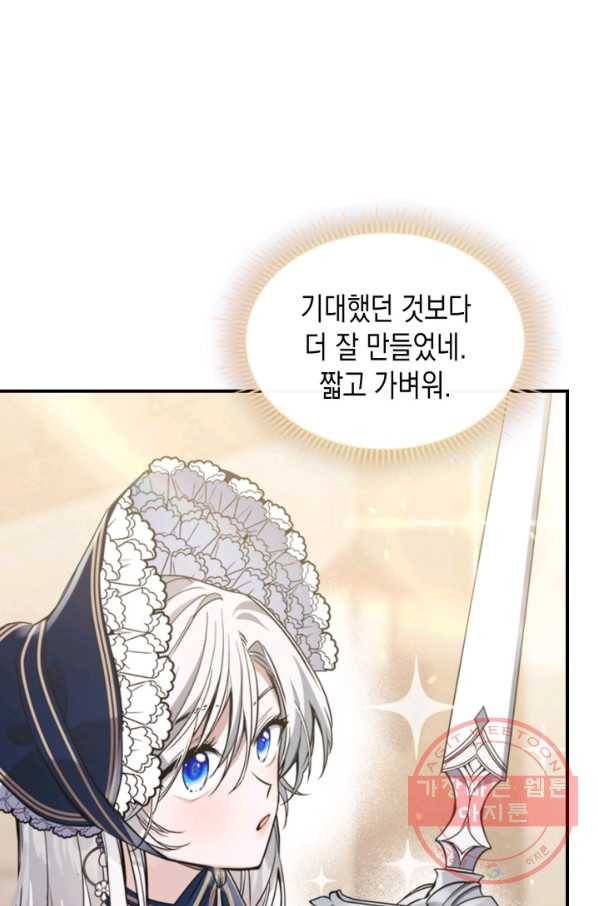 만렙 공녀는 오늘도 무료하다 13화 12
