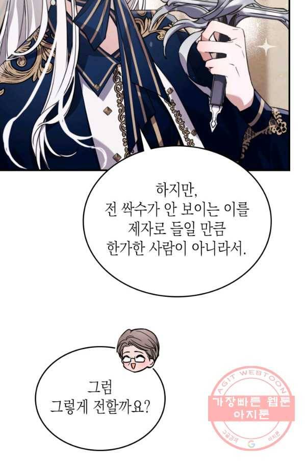 만렙 공녀는 오늘도 무료하다 13화 13