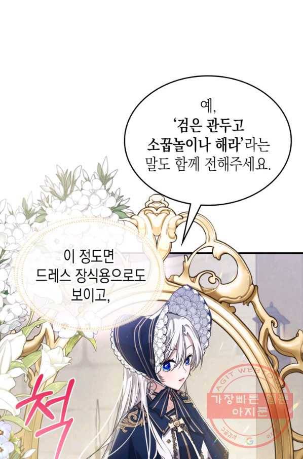만렙 공녀는 오늘도 무료하다 13화 14