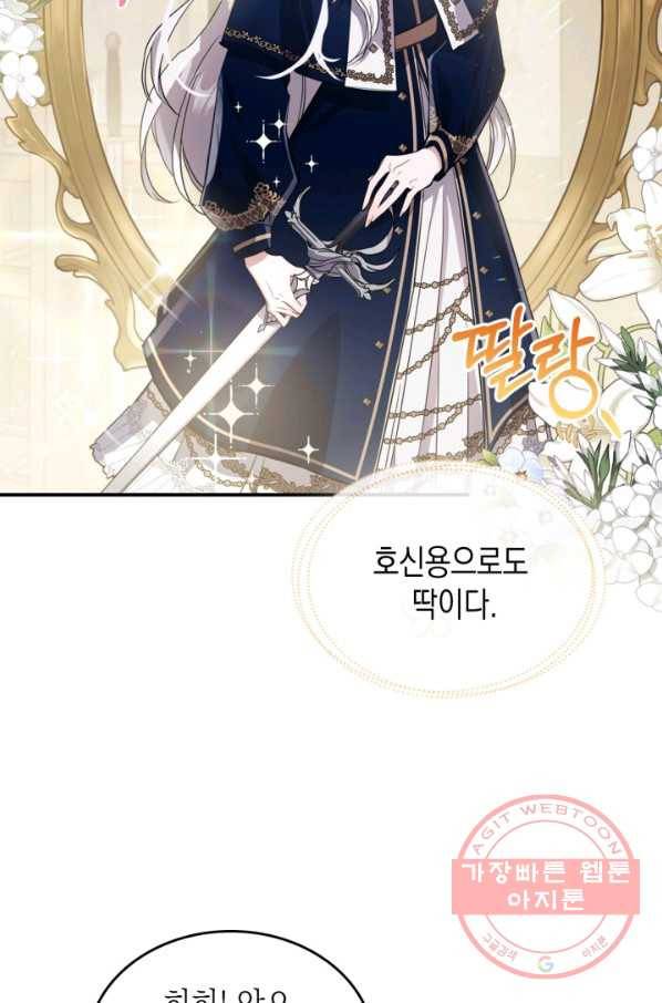 만렙 공녀는 오늘도 무료하다 13화 15