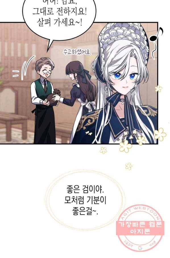 만렙 공녀는 오늘도 무료하다 13화 16