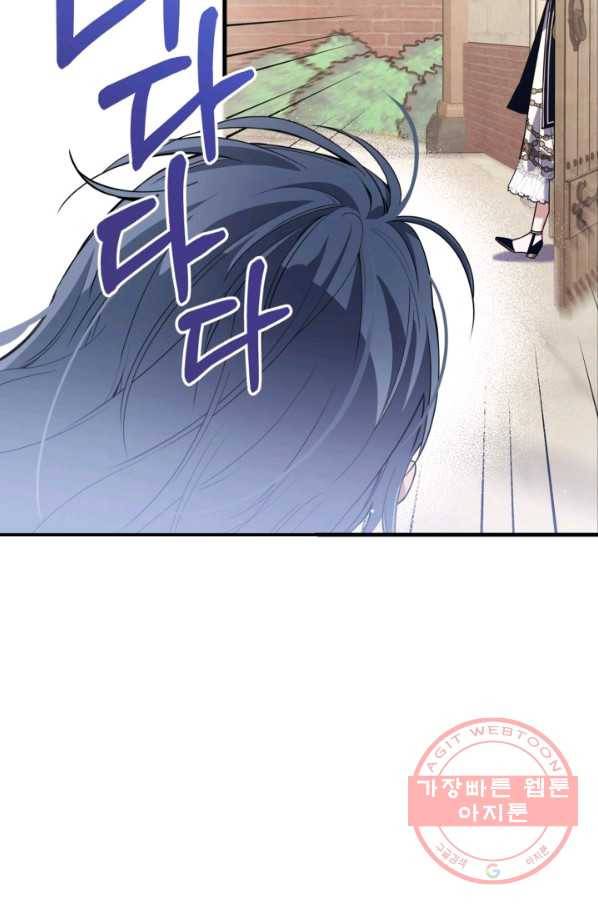 만렙 공녀는 오늘도 무료하다 13화 18