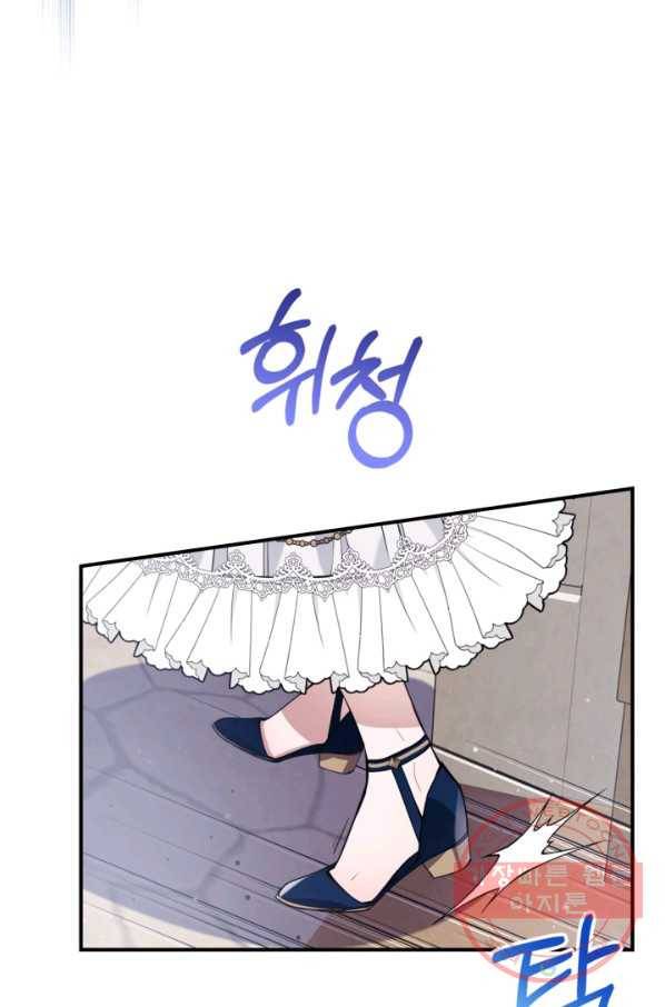 만렙 공녀는 오늘도 무료하다 13화 20