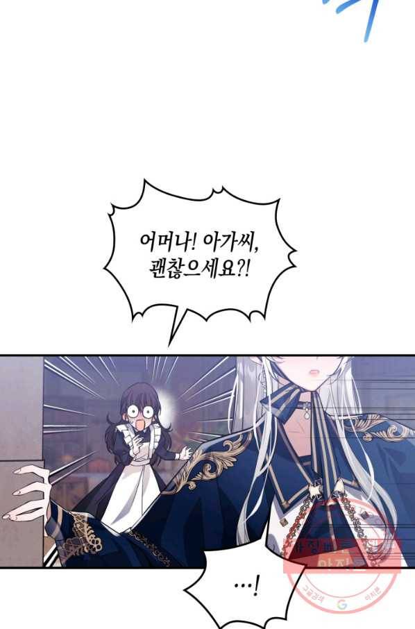 만렙 공녀는 오늘도 무료하다 13화 21