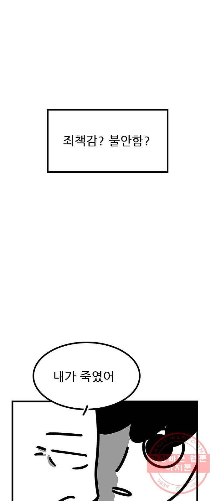 소극적 인간 33화 3