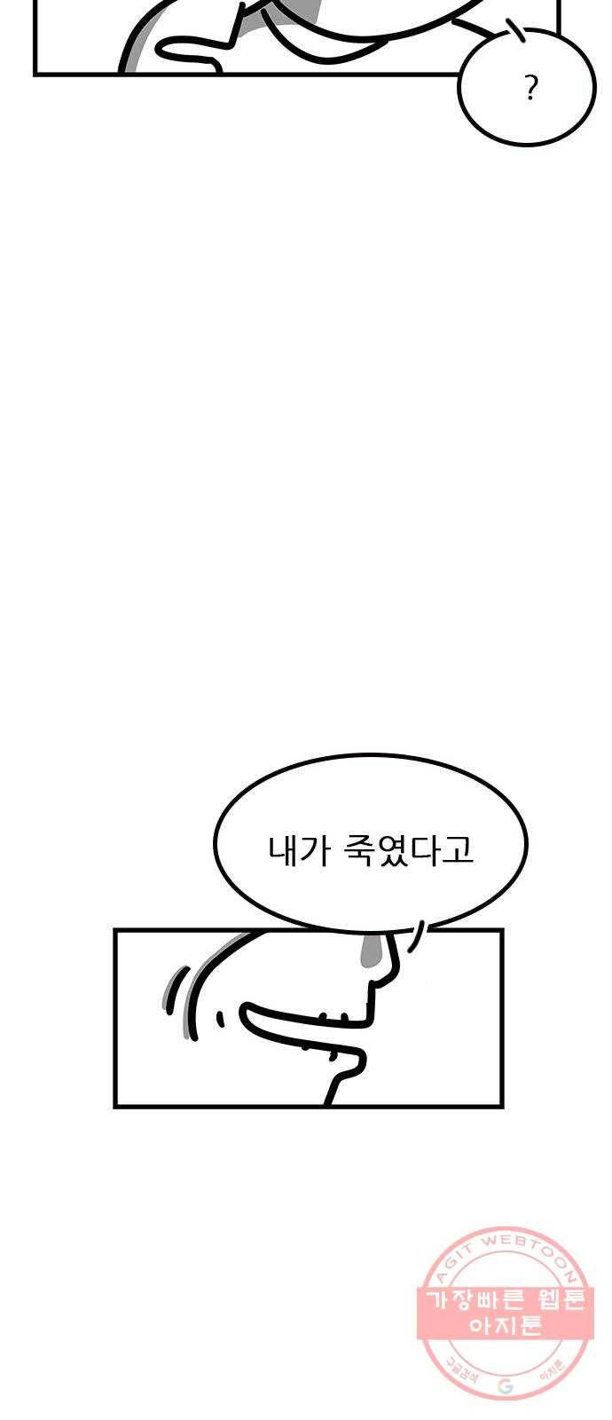 소극적 인간 33화 4