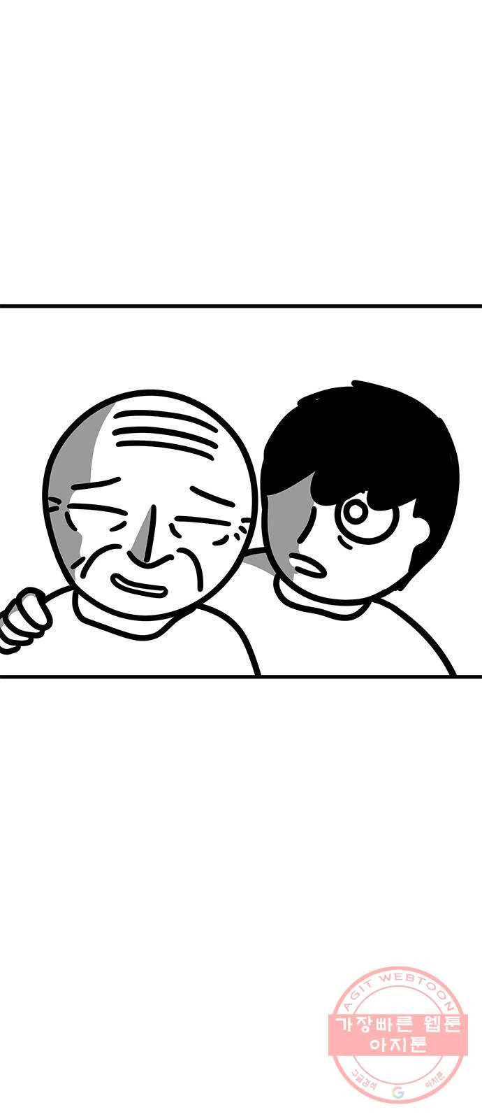 소극적 인간 33화 5