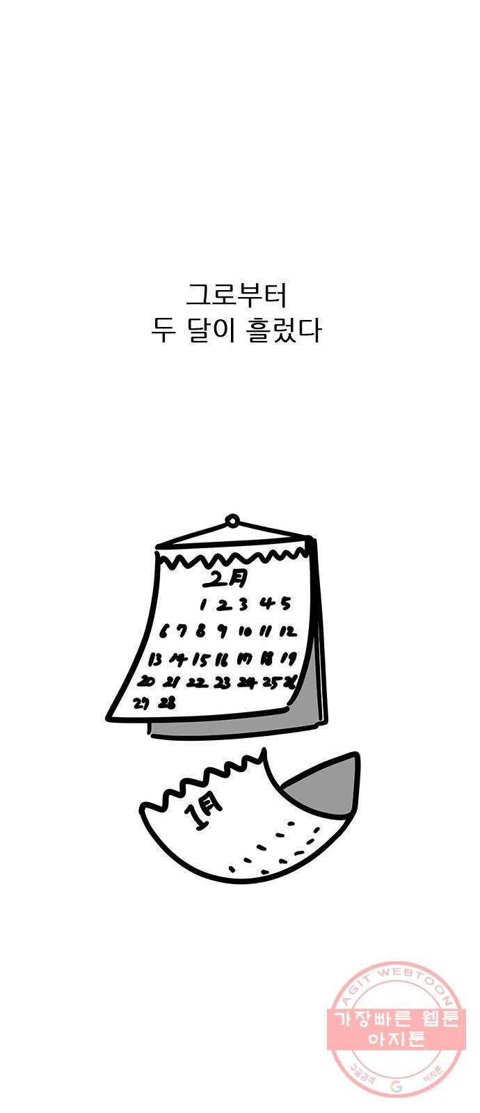소극적 인간 33화 7