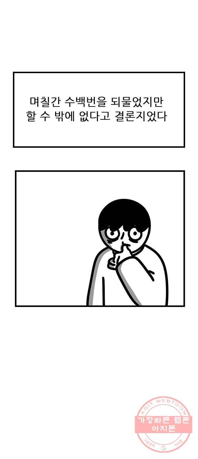 소극적 인간 33화 9