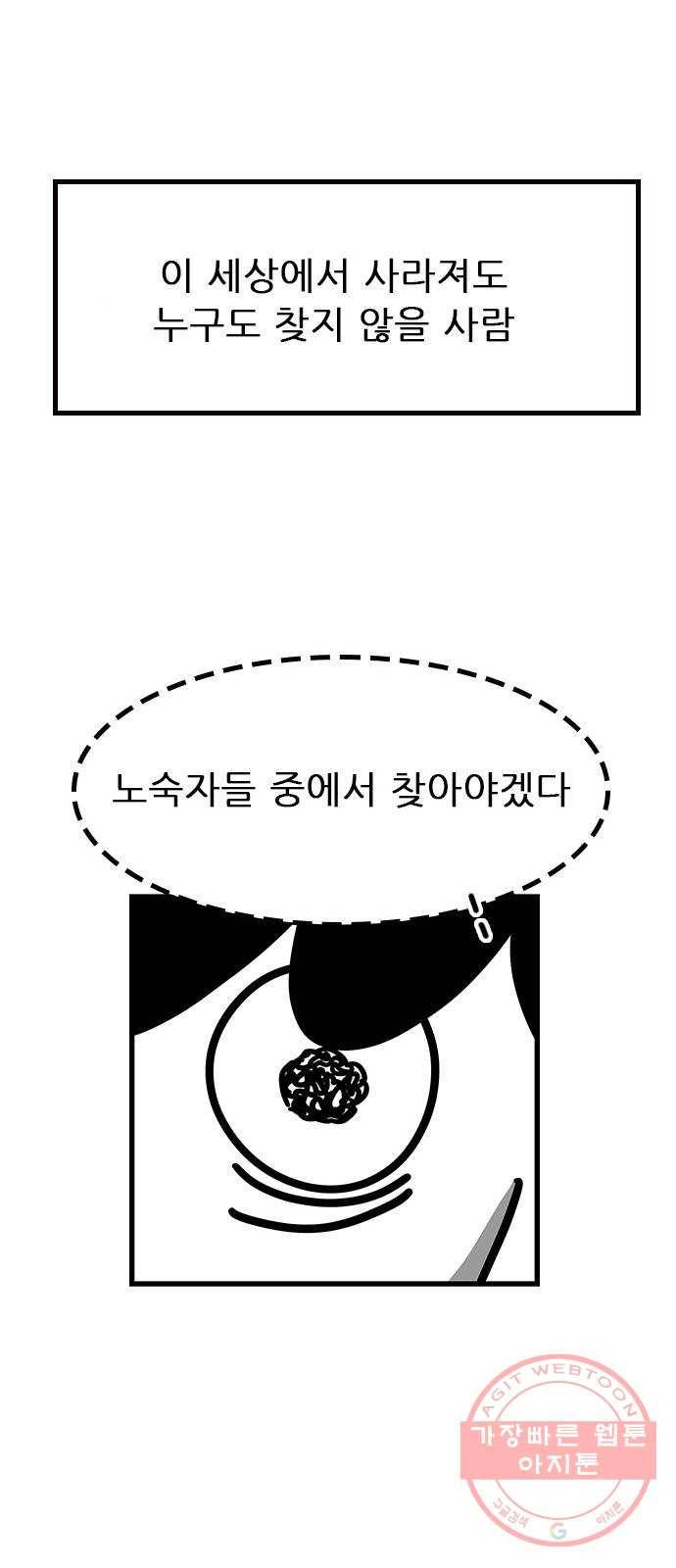 소극적 인간 33화 10
