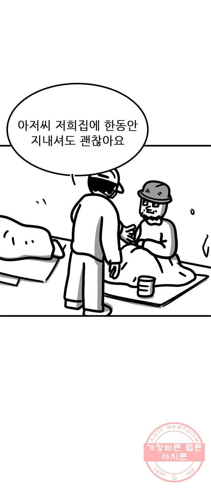 소극적 인간 33화 11