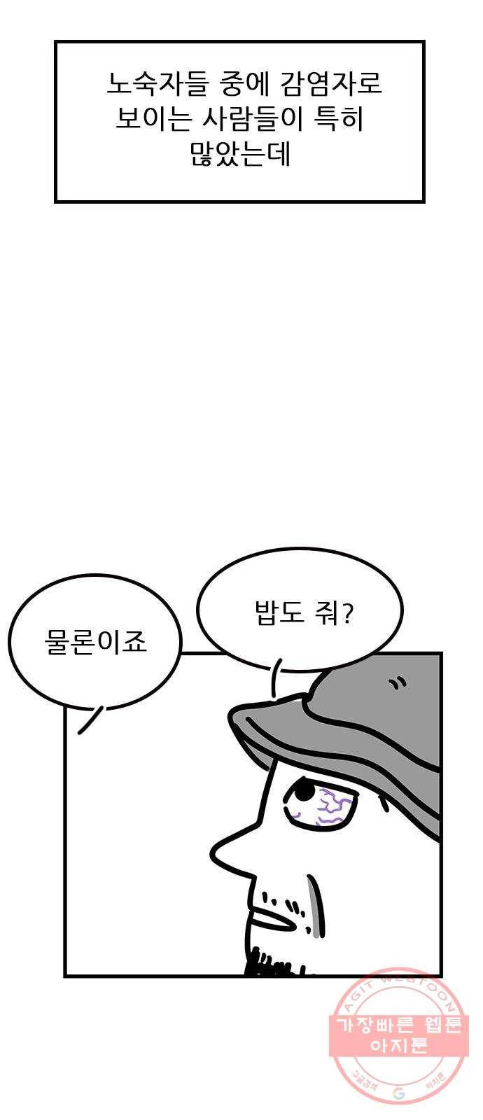 소극적 인간 33화 12