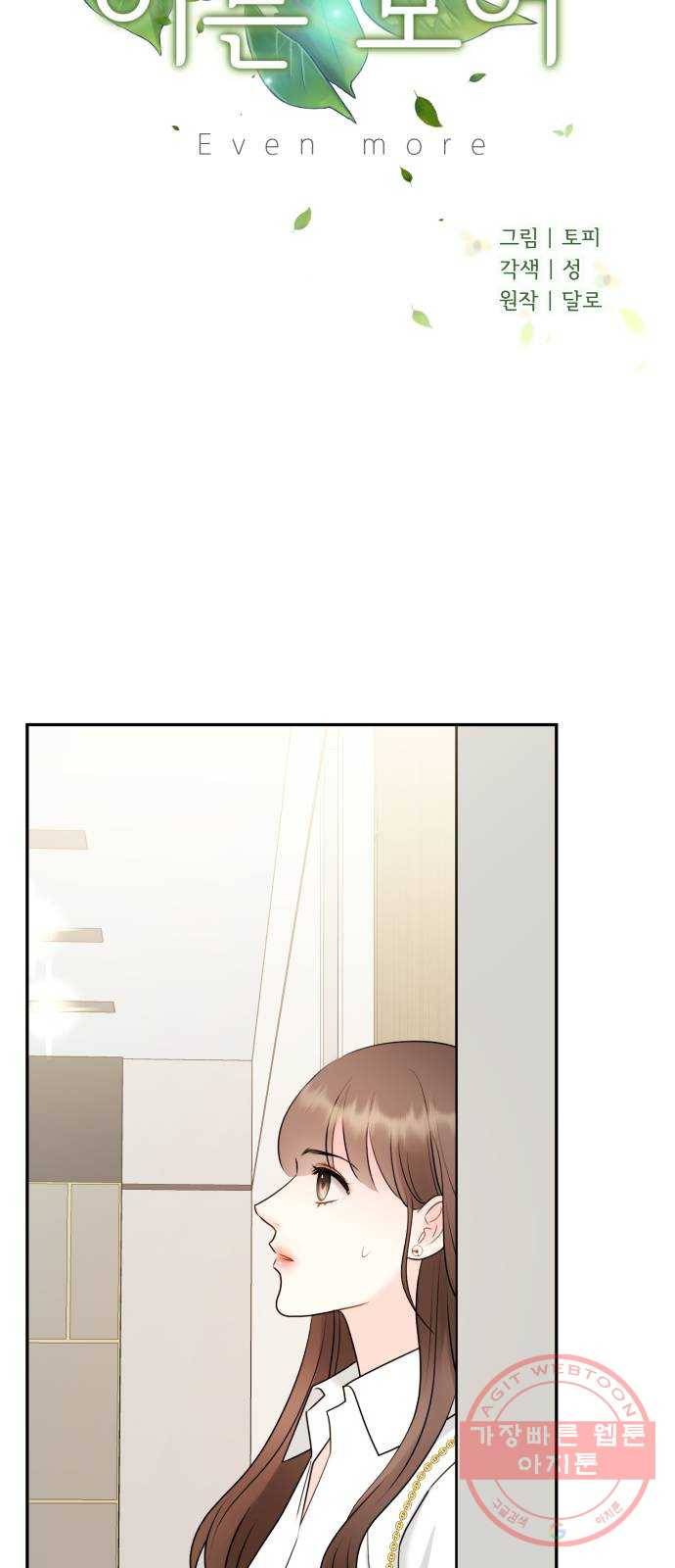 이븐 모어 17화 10