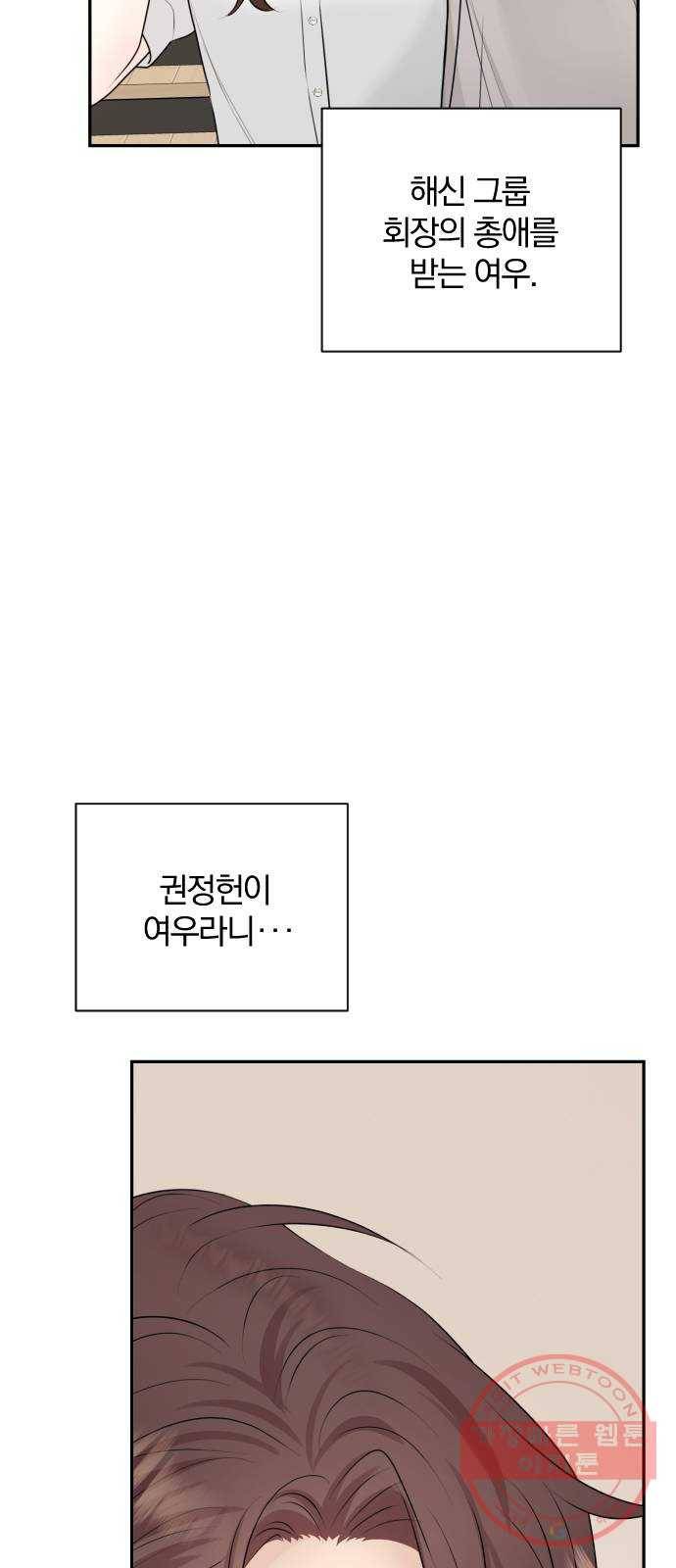이븐 모어 17화 24
