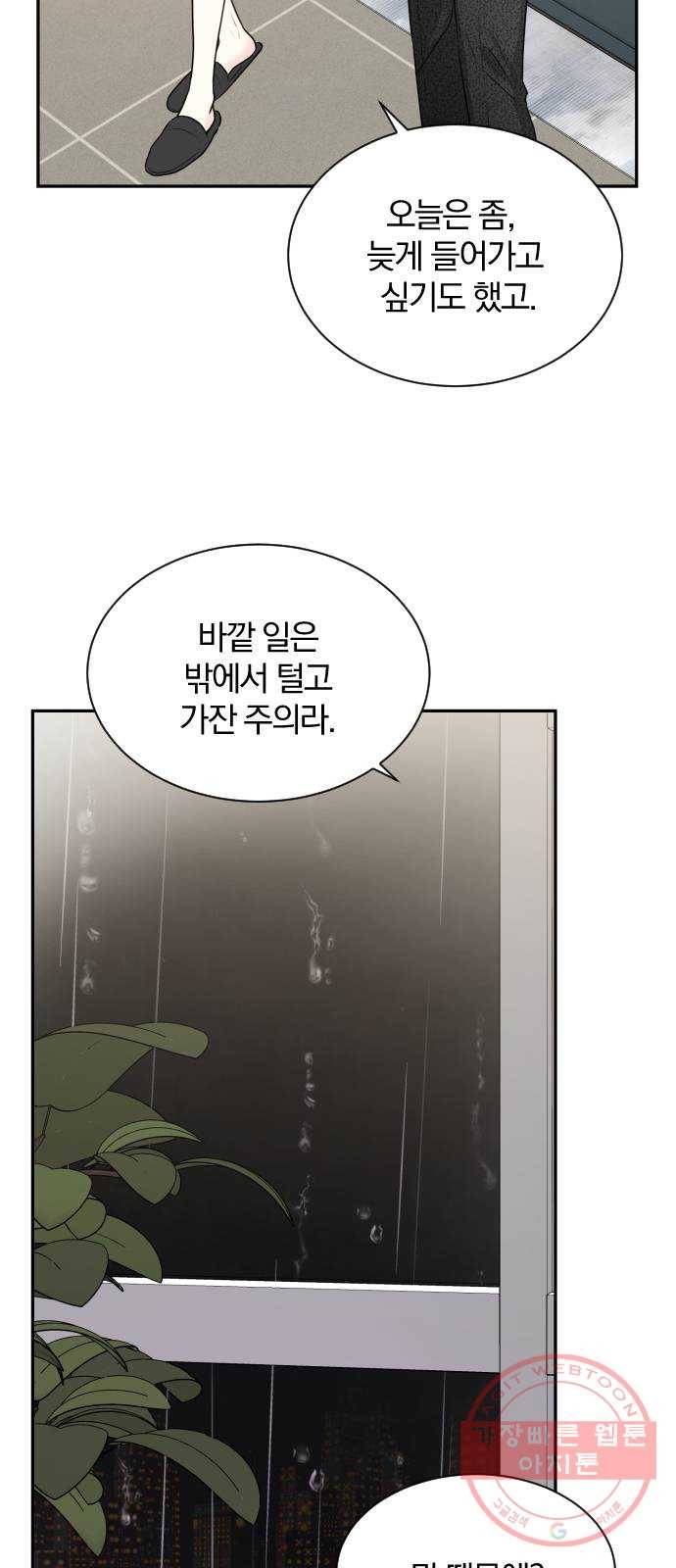 이븐 모어 17화 30