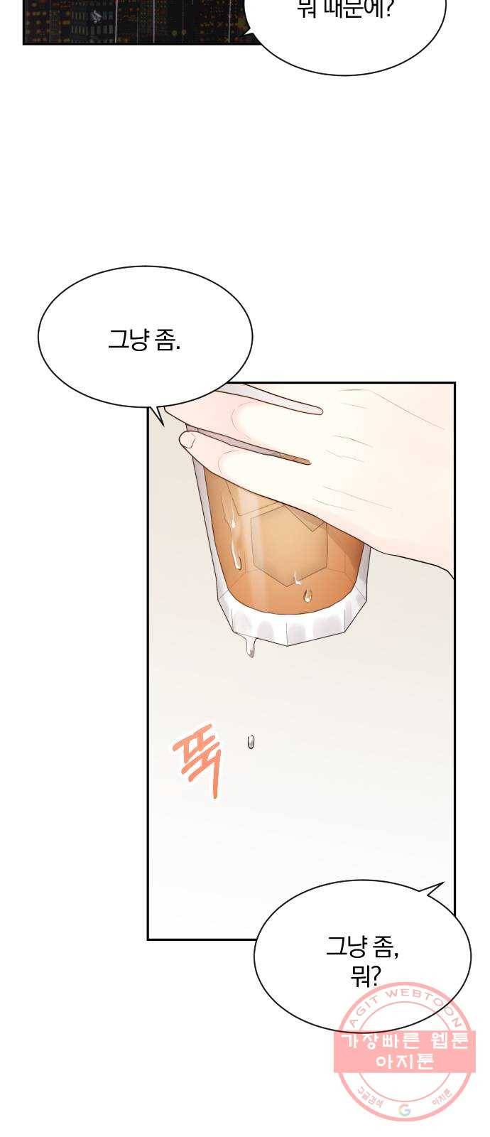이븐 모어 17화 31